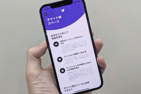 Twitter 有料サービス強化 有料 Space や月額のsuper Follows Impress Watch
