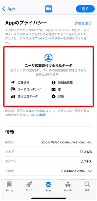 変なアプリに許可してない プライバシー は要確認 Iphone設定チェック 5 Impress Watch