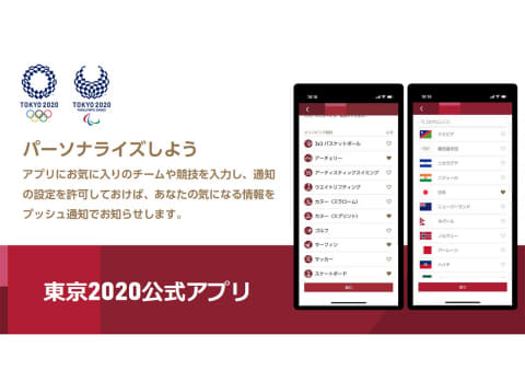 東京公式アプリ スタート 競技情報やメダル速報 Impress Watch