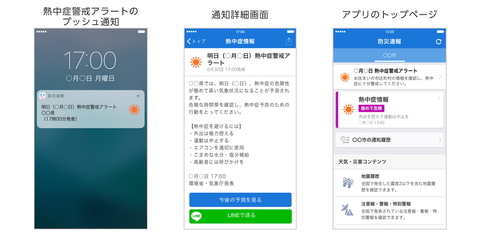 熱中症の危険性が極めて高い Yahoo 防災速報で 熱中症警戒アラート Impress Watch