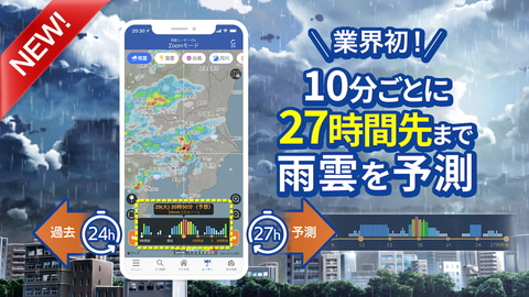 ウェザーニュース 雨雲レーダー 強化 27時間先まで予測 Impress Watch