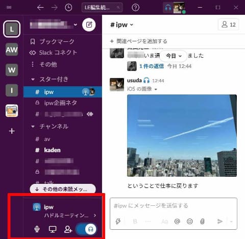 Slackでu201c会話u201dしよう。「ハドルミーティング」がとてもいい - Impress