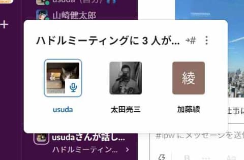 Slackでu201c会話u201dしよう。「ハドルミーティング」がとてもいい - Impress