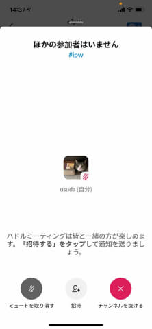Slackでu201c会話u201dしよう。「ハドルミーティング」がとてもいい - Impress 