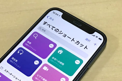 Iphoneの ショートカット で検索 Bluetooth接続の手間削減 Impress Watch