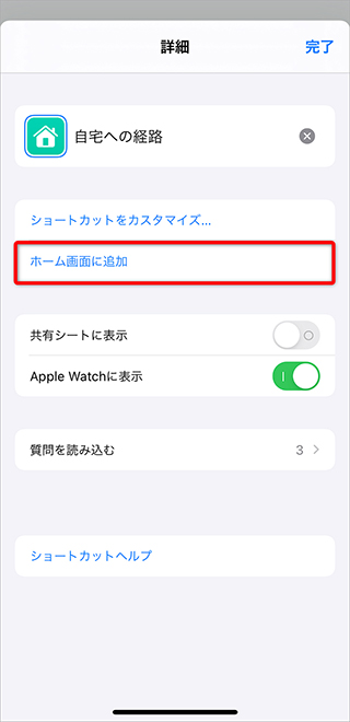 Iphoneの ショートカット で検索 Bluetooth接続の手間削減 Impress Watch