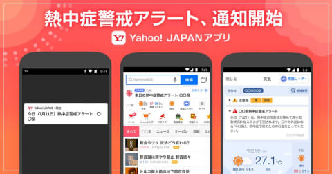 Yahoo Japanアプリで熱中症の危険性を呼びかけ 熱中症警戒アラート Impress Watch