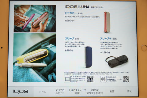 新型「IQOS ILUMA」はブレードレスで汚れない。スティックも新仕様 