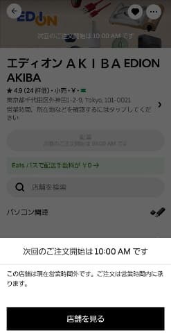 Uber Eatsでu201cマウスu201dを買った。30分で届いた【いつモノコト】-Impress