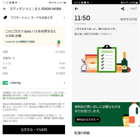 Uber Eatsでu201cマウスu201dを買った。30分で届いた【いつモノコト】-Impress