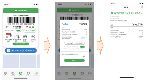 ファミペイ 翌月払い 開始 チャージ不要 手数料無料 Impress Watch