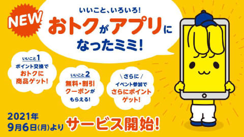 ミニストップアプリ 開始 Waon連携でクーポンやポイント Impress Watch ミニストップアプリ 開始 Waon連携でクーポンやポイント Impress Watch