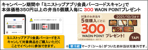 ミニストップアプリ 開始 Waon連携でクーポンやポイント Impress Watch ミニストップアプリ 開始 Waon連携でクーポンやポイント Impress Watch