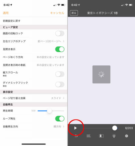 Kindleにない機能 ほかのストアならあります コミックに便利な6つの電書ストアを比較 Impress Watch