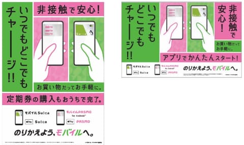 Suicaとpasmo 共同で モバイル への乗り替え推進 Impress Watch