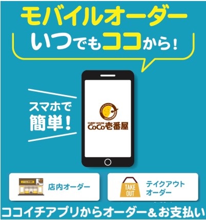 全国のココイチでモバイルオーダー アプリから事前注文 Impress Watch