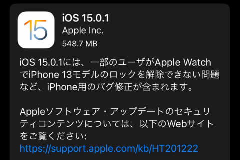 Ios 15 0 1公開 Apple Watchでiphone 13のロック解除できない問題を修正 Impress Watch