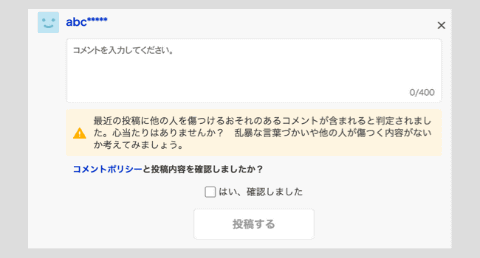 攻撃的なコメント禁止 Yahoo ニュース コメント欄に注意書き追加 Impress Watch