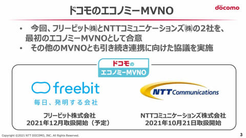 ドコモ Dポイントで連携する エコノミーmvno 開始 Ntt Comなど Impress Watch