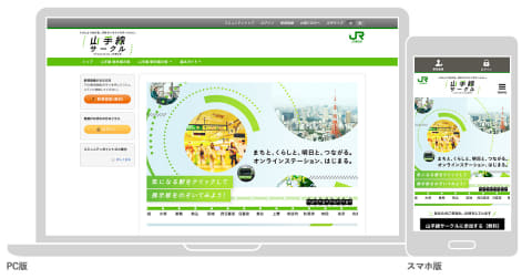 Jr東 山手線サークル 開設 オンライン掲示板で駅やまちの情報交換 Impress Watch