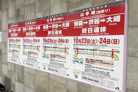 山手線内回り 23日から2日間運休 外回りも本数減少 Impress Watch