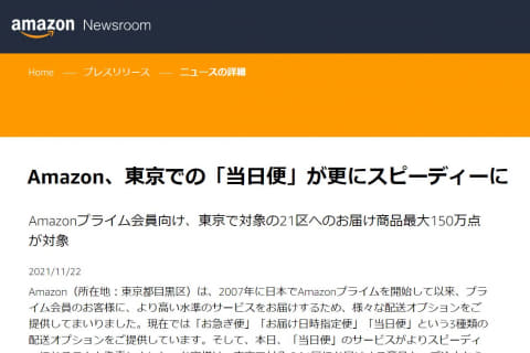 Amazon 東京で 当日便 を強化 プライム会員は無料 Impress Watch