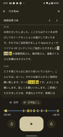 日本語音声自動文字起こし が実用的 Pixel 6とgroup Transcribeを比較 Impress Watch 日本語音声自動文字起こし が実用的 Pixel 6とgroup Transcribeを比較 Impress Watch