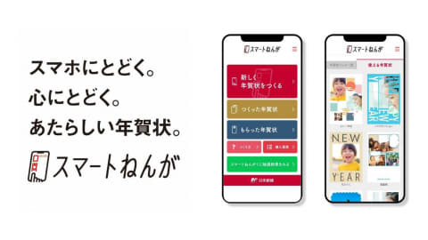 日本郵便 Lineで送る年賀状 スマートねんが Impress Watch