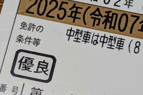 ゴールド免許の更新 講習をオンライン化 マイナカード活用で 22年試行 Impress Watch ゴールド免許の更新 講習をオンライン化 マイナカード活用で 22年試行 Impress Watch