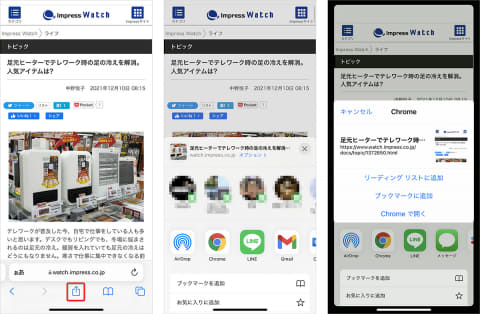 Iphone Safari の共有ボタン でできること 順番入替で使いやすく Impress Watch