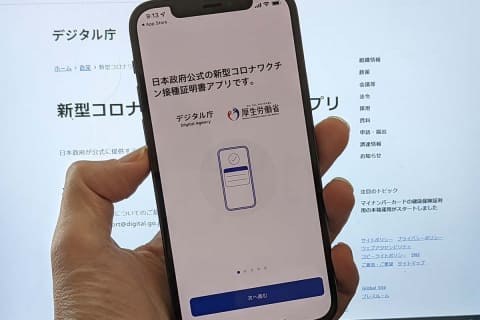政府 ワクチン接種証明書 アプリ公開 マイナカードとスマホで発行 Impress Watch