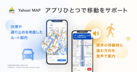 Yahoo Map 渋滞考慮ルートや徒歩移動の音声案内など新機能 Impress Watch