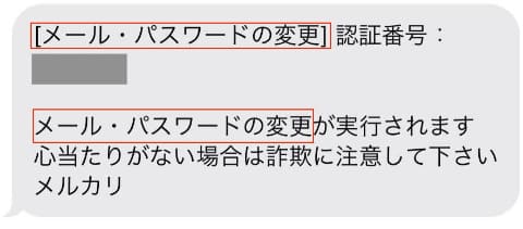 メルカリ 詐欺メール対策でsmsに 認証理由 Impress Watch