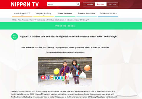 はじめてのおつかい 突然の海外ブレイク その理由を分析する 西田宗千佳のイマトミライ Impress Watch