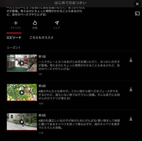 はじめてのおつかい 突然の海外ブレイク その理由を分析する 西田宗千佳のイマトミライ Impress Watch