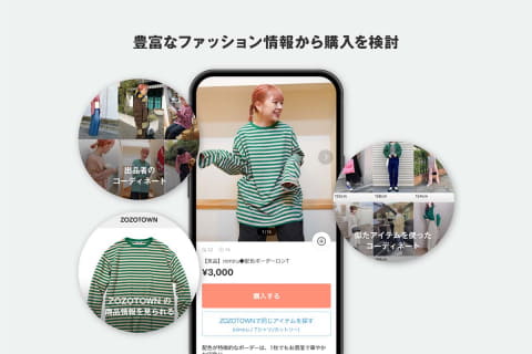 Zozoのコーデアプリ Wear にフリマ機能 Impress Watch