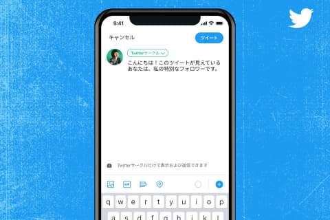 Twitter 仲間 だけでやりとりできる新機能 サークル Impress Watch