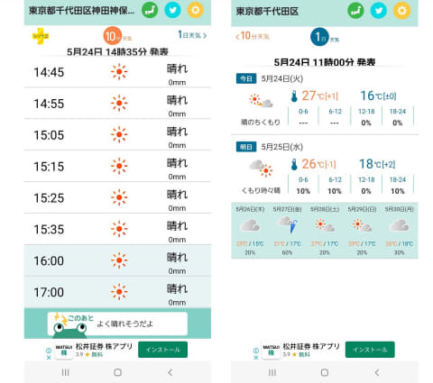 これから雨が降るかがほぼ正確な あめふるコール が便利 いつモノコト Impress Watch