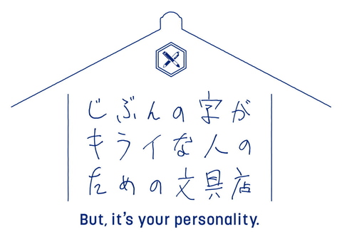 書き癖 は個性 筆跡で性格診断 パイロットのペン先 シナジーチップ で Impress Watch