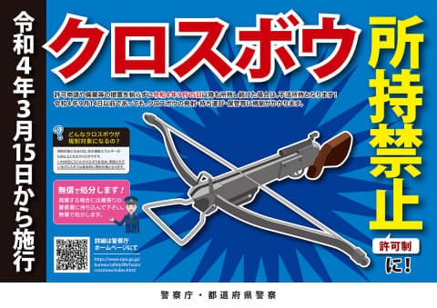 クロスボウ ボウガン の9月15日以降の所持は違法に Impress Watch