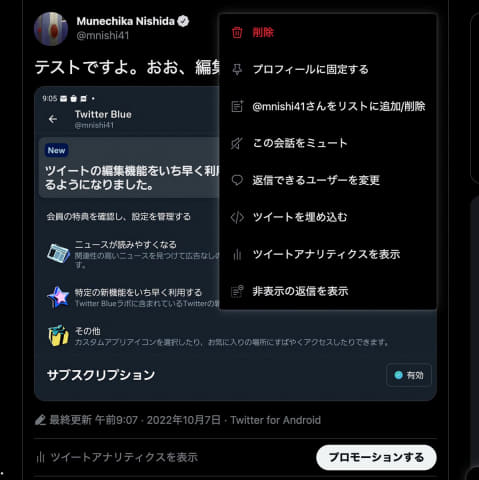 Twitterの ツイートの編集 を試す Impress Watch