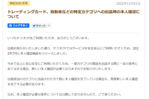 ヤフオク 自動車やトレカ出品は 本人確認 必須に Impress Watch