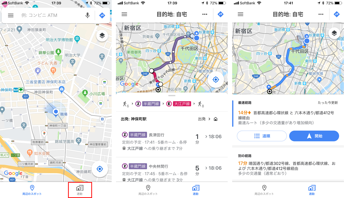 Googleマップに通勤 通学をサポートする新機能 Impress Watch