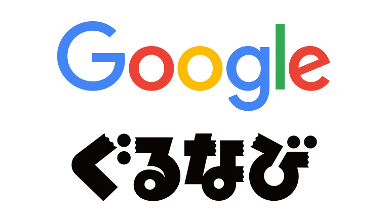 ぐるなびがgoogleに空席情報を提供 Google上ですぐに予約 Impress Watch