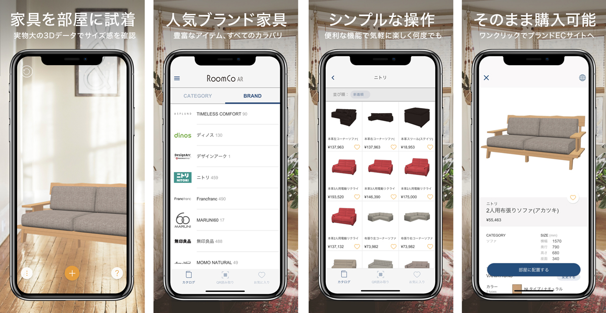 ニトリの家具の配置をアプリでイメージ Ar技術を活用したインテリア試着 Impress Watch