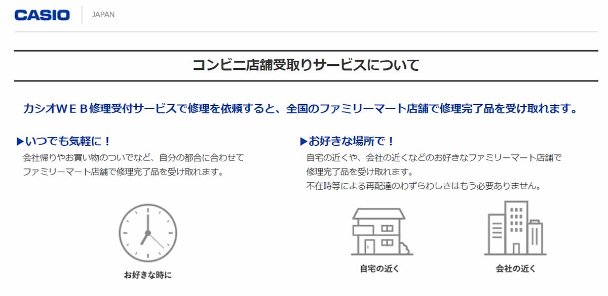 カシオのweb修理 ファミリーマートでの代金引換が可能に Impress Watch