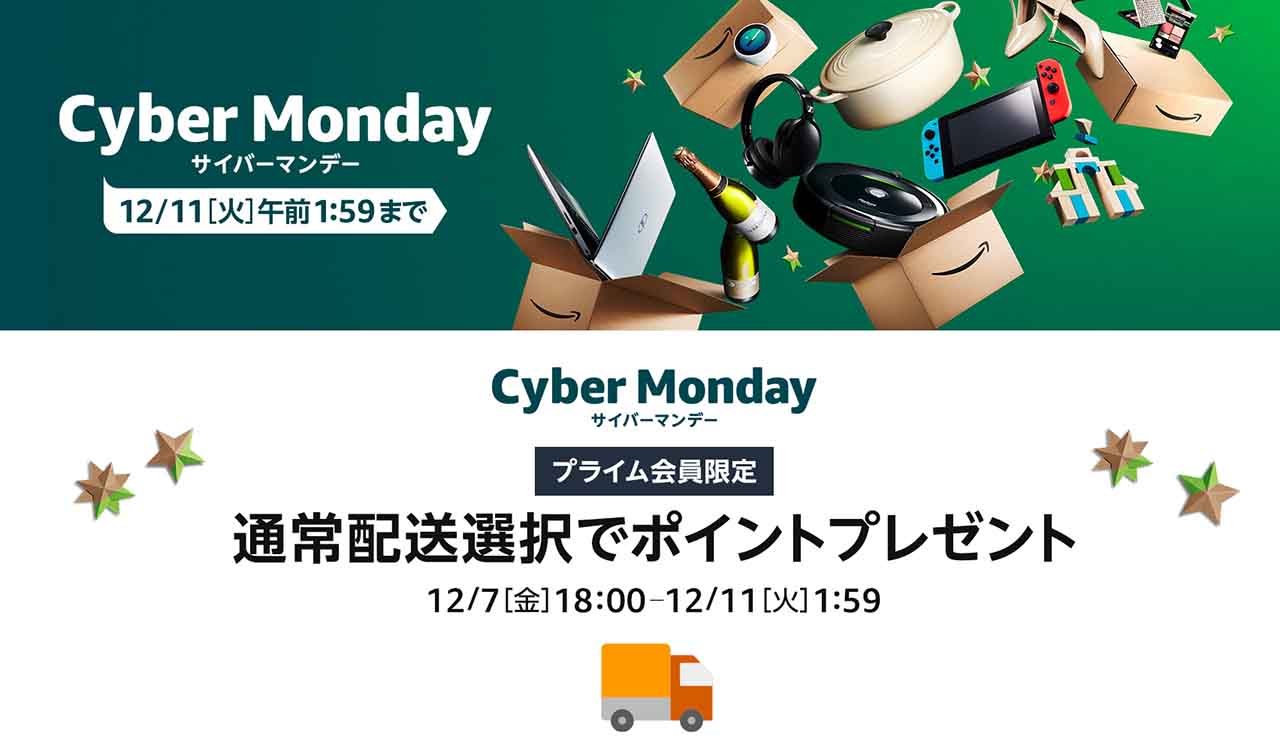 Amazonの大セール サイバーマンデー 開催 ちょっとしたキャンペーンにも注目 Impress Watch
