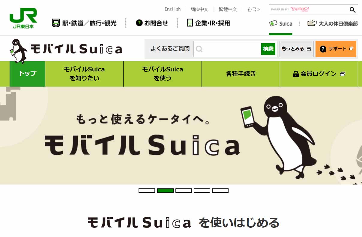 機種 モバイル 変更 suica