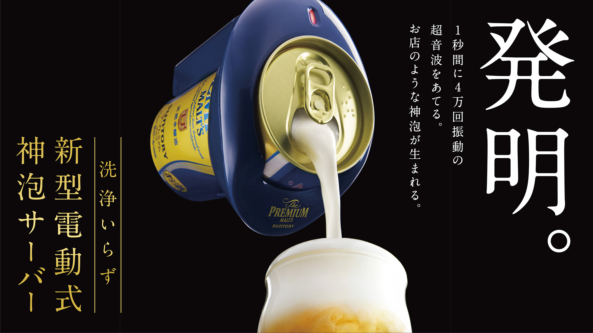 新入荷 サントリー SUNTORY ザ プレミアム モルツ 神泡サーバー