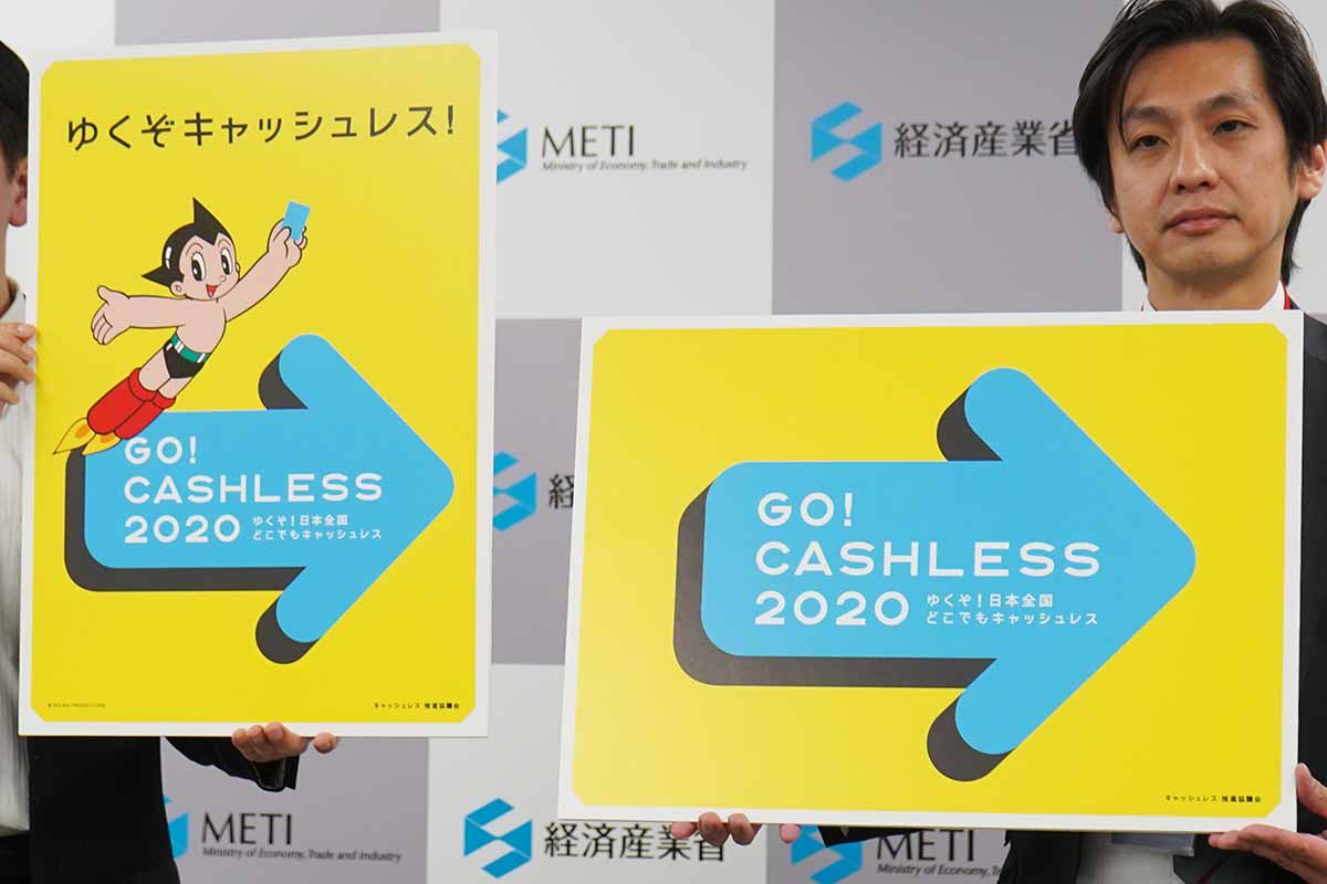 プレミアム“キャッシュレス”フライデー誕生。10連休はキャッシュレスウィーク - Impress Watch